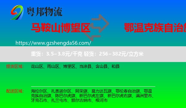 博望区到鄂温克族自治旗物流专线