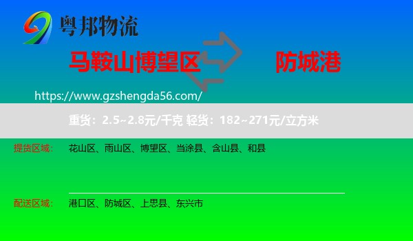 博望区到防城港物流专线