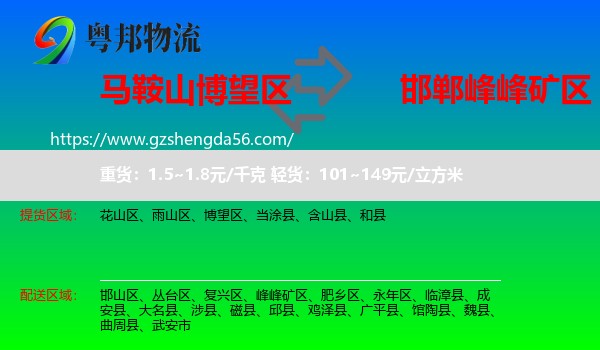 博望区到峰峰矿区物流专线