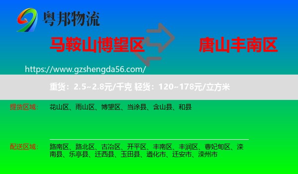 博望区到丰南区物流专线