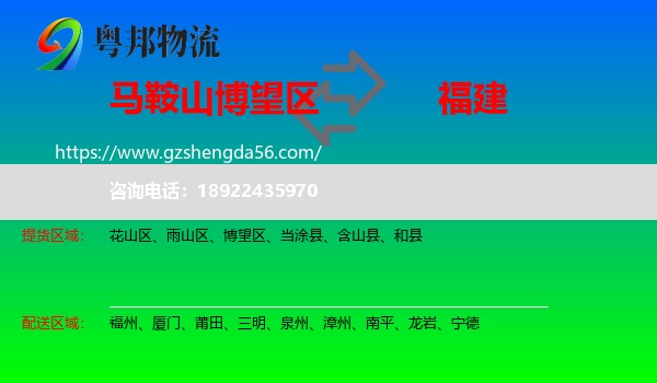 博望区到福建物流专线