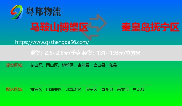 博望区到抚宁区物流专线