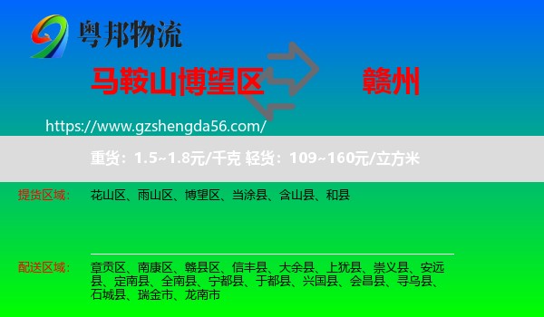 博望区到赣州物流专线