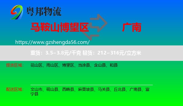 博望区到广南县物流专线