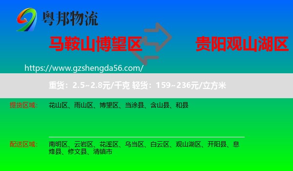 博望区到观山湖区物流专线