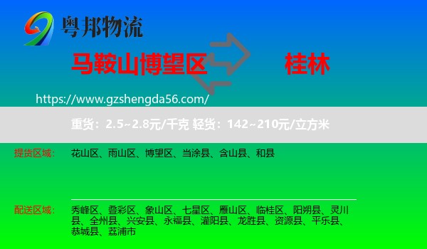 博望区到桂林物流专线