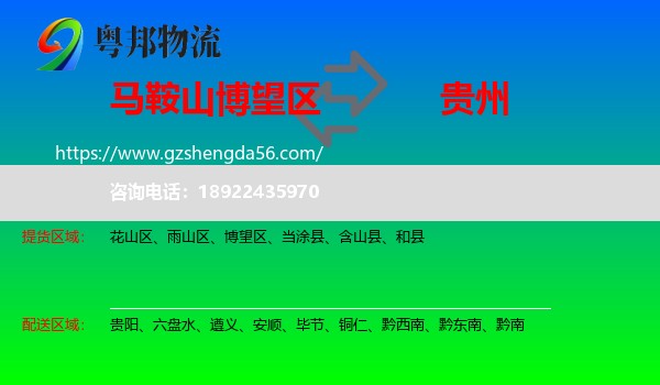 博望区到贵州物流专线