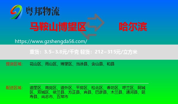 博望区到哈尔滨专线
