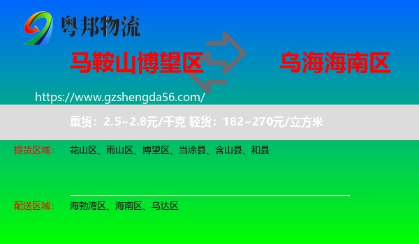 博望区到海南区物流专线