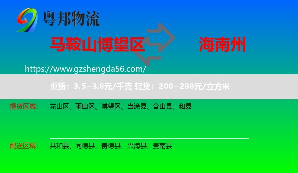 博望区到海南州物流专线