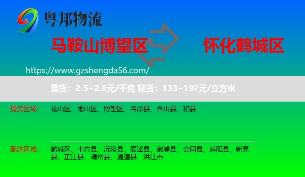 博望区到鹤城区物流专线