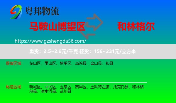 博望区到和林格尔县物流专线