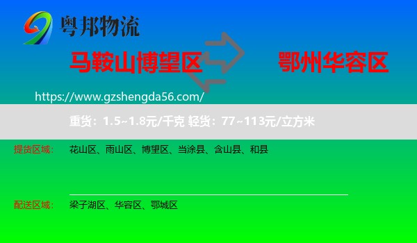 博望区到华容区物流专线