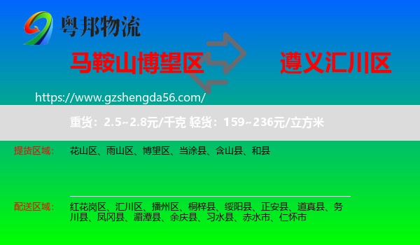 博望区到汇川区物流专线