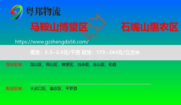 博望区到惠农区物流专线