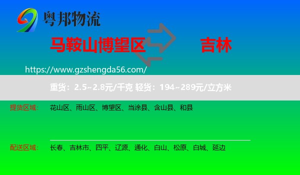 博望区到吉林物流专线