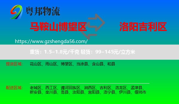 博望区到吉利区物流专线