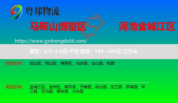 博望区到金城江区物流专线