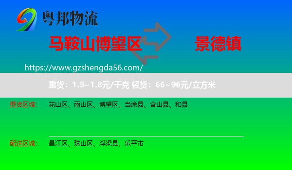 博望区到景德镇物流专线