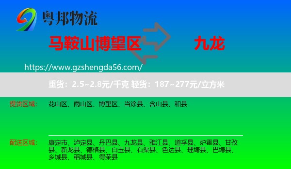博望区到九龙县物流专线