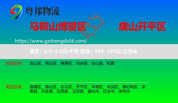 博望区到开平区物流专线