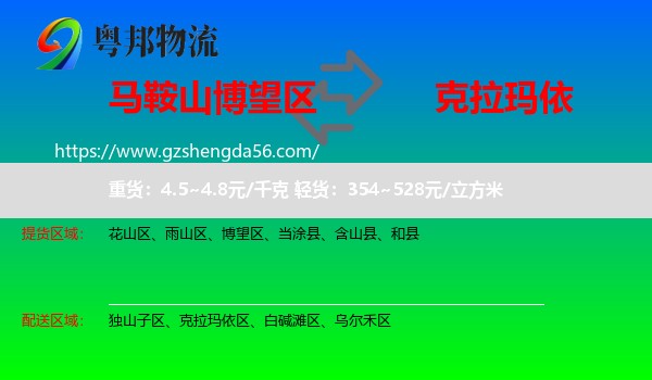 博望区到克拉玛依物流专线