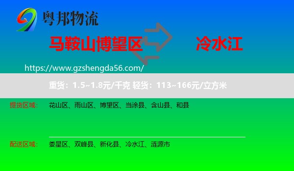 博望区到冷水江物流专线