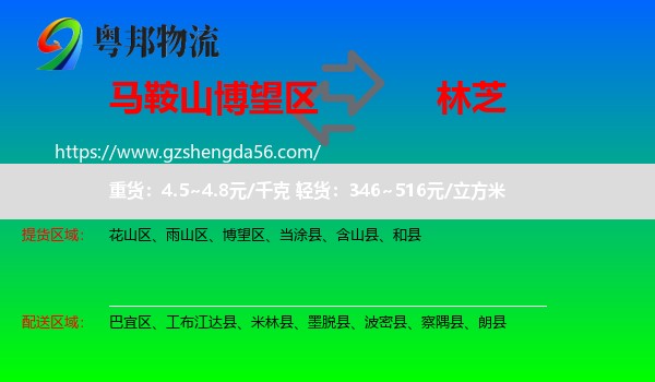 博望区到林芝物流专线