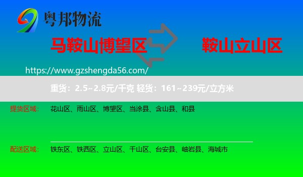 博望区到立山区物流专线
