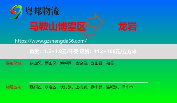 博望区到龙岩物流专线