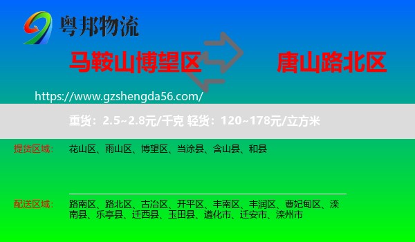 博望区到路北区物流专线