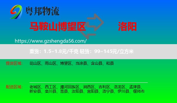 博望区到洛阳物流专线