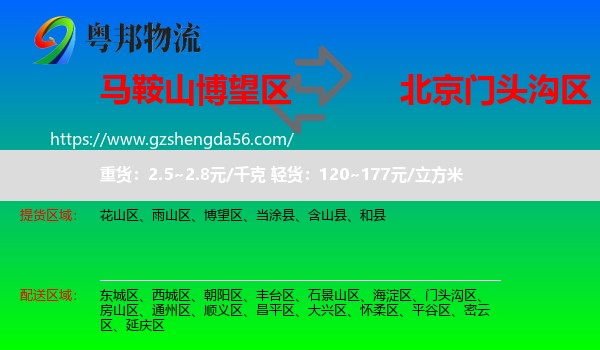 博望区到门头沟区物流专线