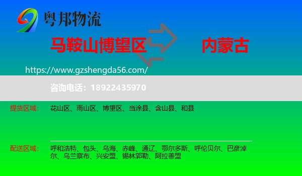 博望区到内蒙古物流专线