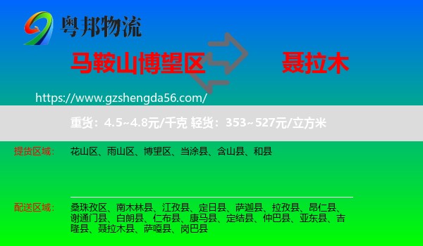 博望区到聂拉木县物流专线