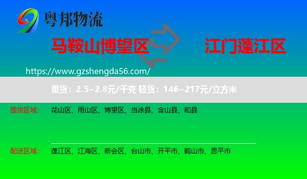 博望区到蓬江区物流专线