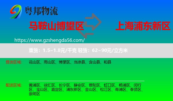 博望区到浦东新区物流专线