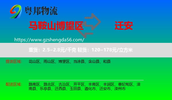 博望区到迁安市物流专线