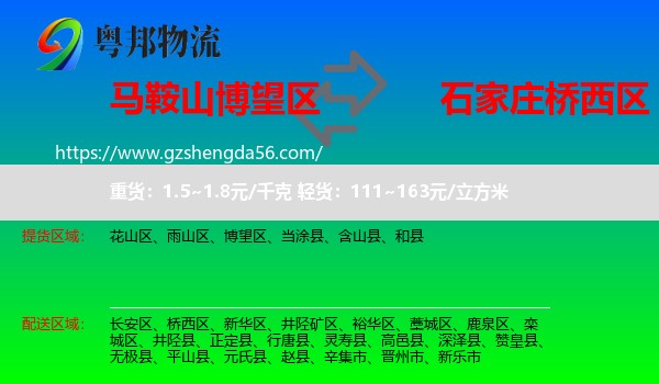 博望区到桥西区物流专线