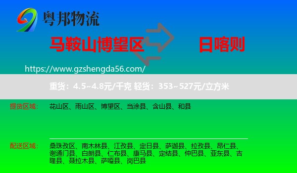 博望区到日喀则物流专线