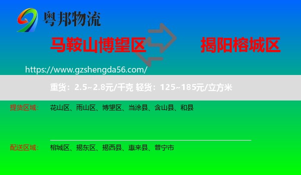 博望区到榕城区物流专线