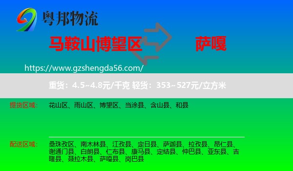 博望区到萨嘎县物流专线