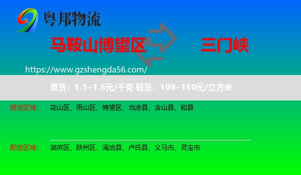 博望区到三门峡物流专线