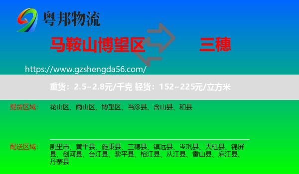 博望区到三穗县物流专线