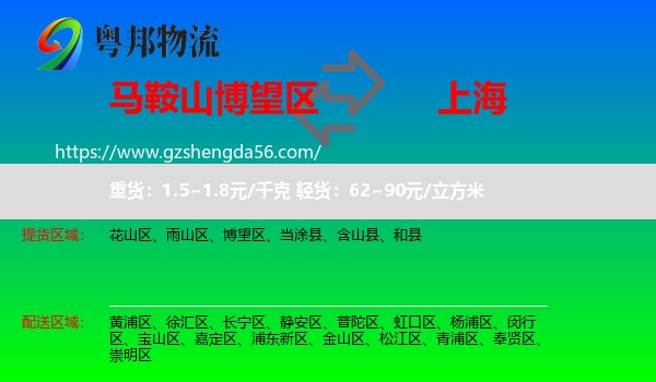 博望区到上海专线