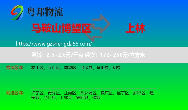 博望区到上林县物流专线