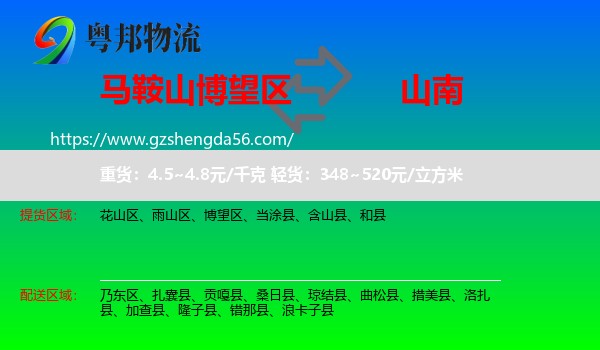 博望区到山南物流专线