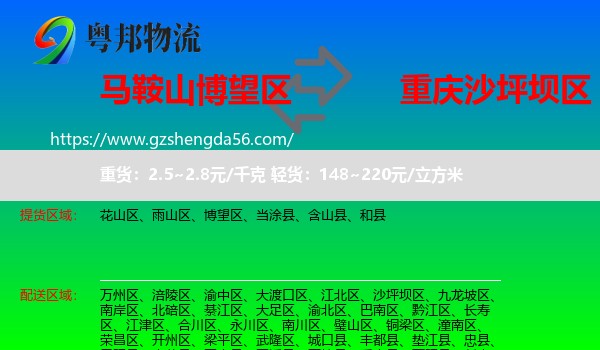 博望区到沙坪坝区物流专线