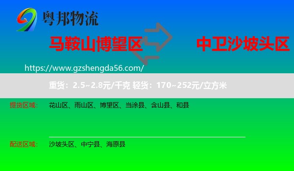 博望区到沙坡头区物流专线