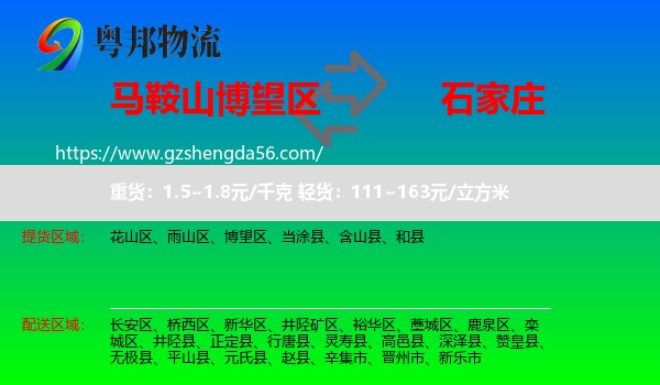 博望区到石家庄专线